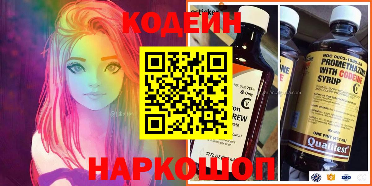 Азов  Кодеин Purple Drank  Кодеин Purple Drank  Вход с VPN 
