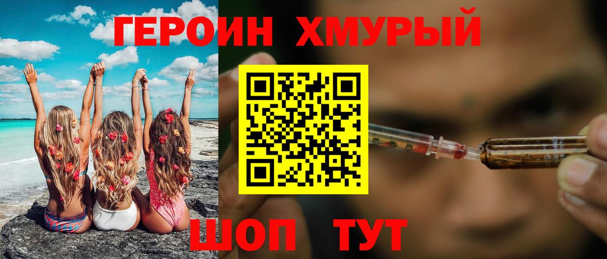 Героин хмурый  Вход с VPN  ГЕРОИН  Азов 