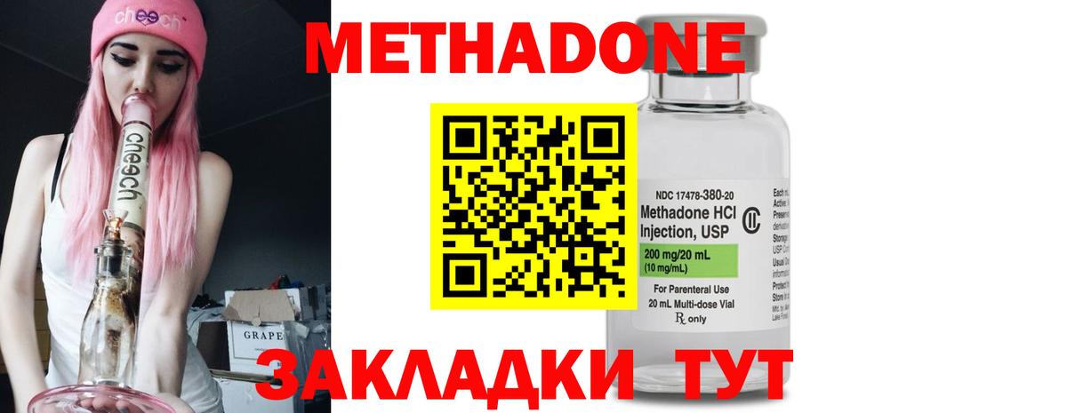 Метадон кристалл  МЕТАДОН methadone  площадка официальный сайт  Азов  Вход с VPN 